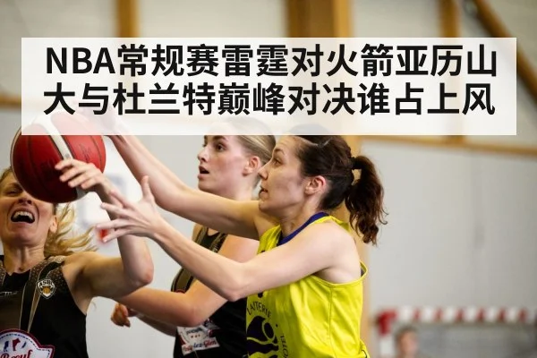 basketball game action